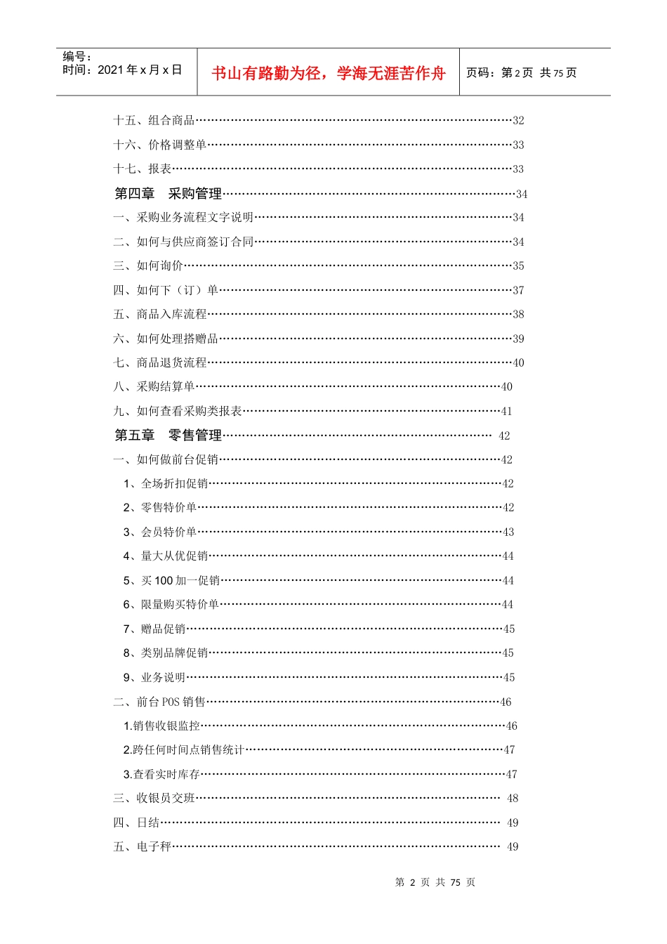 融商服装管理系统操作说明.docx_第2页
