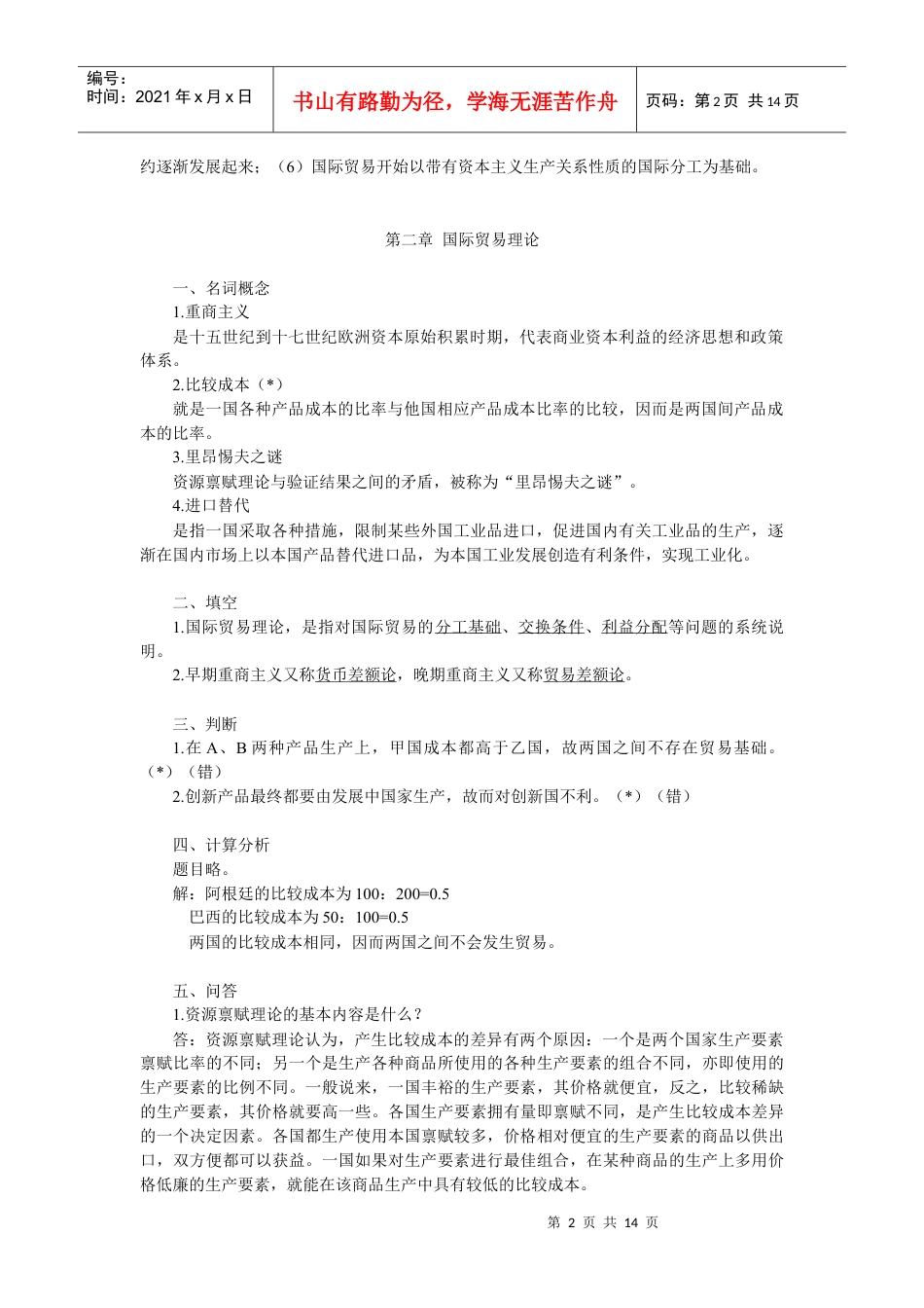 国际贸易与国际金融课程相关作业.docx_第2页