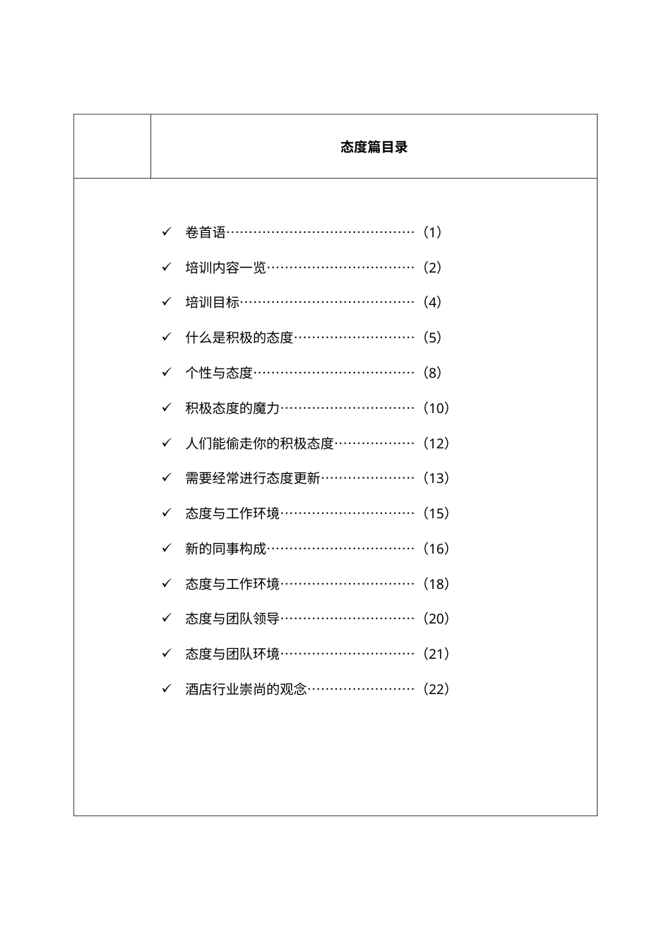 xxx国际大酒店员工培训手册.docx_第2页