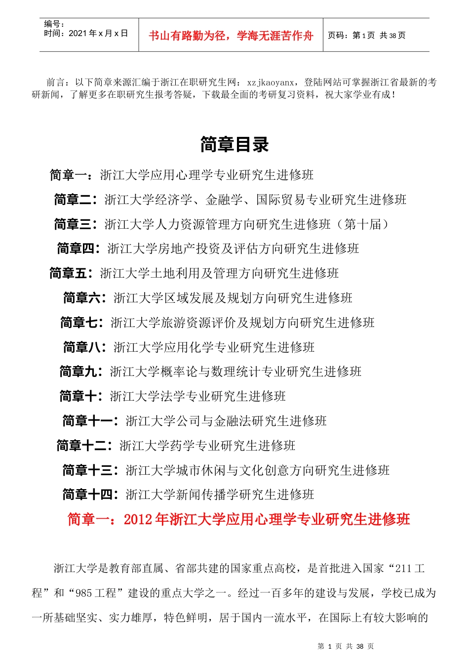 国际贸易在职研究.docx_第1页