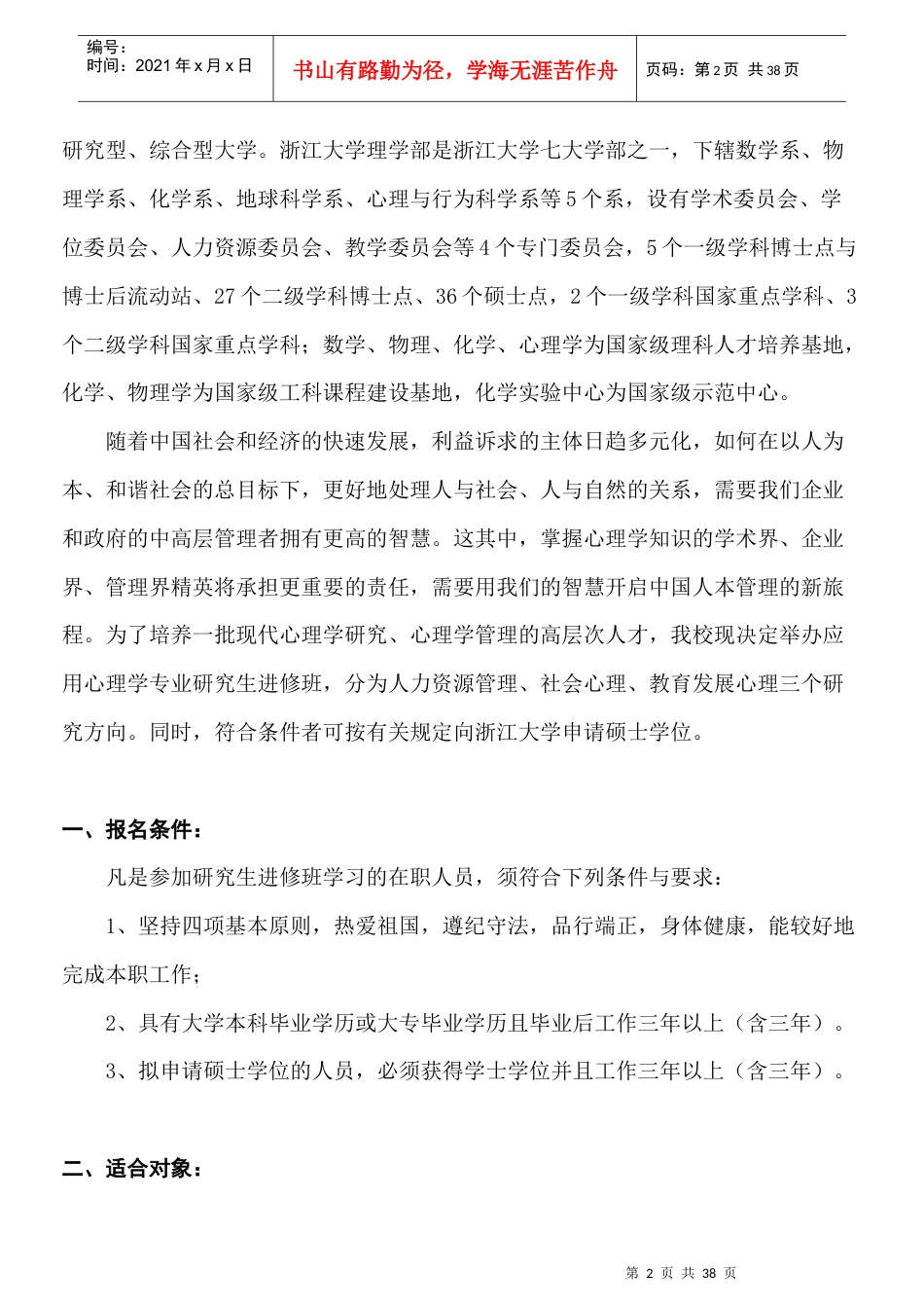 国际贸易在职研究.docx_第2页