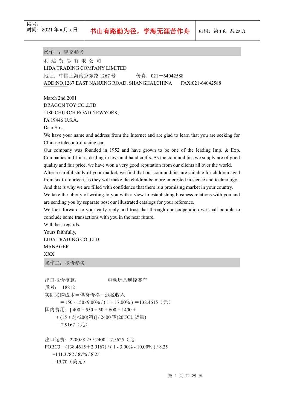 国贸实务操作·利达贸易公司参考答案.docx_第1页