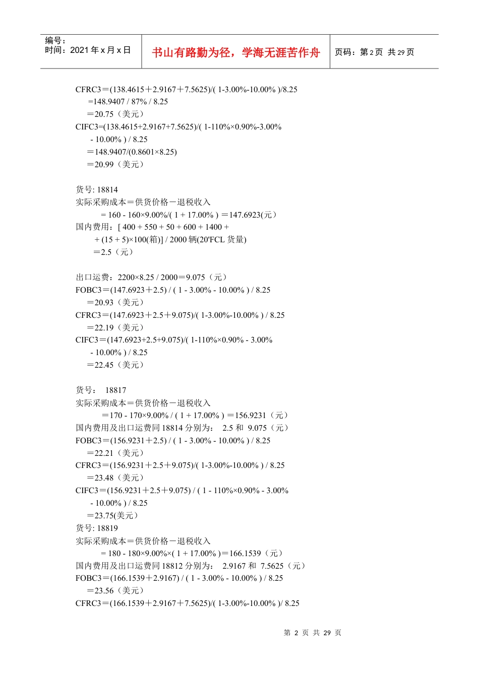 国贸实务操作·利达贸易公司参考答案.docx_第2页