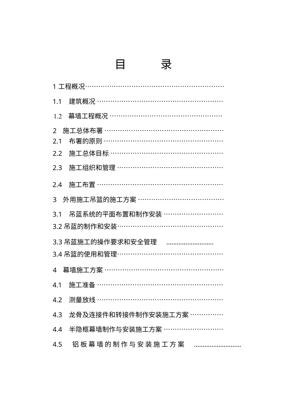 XX大酒店幕墙施工组织设计.docx_第2页