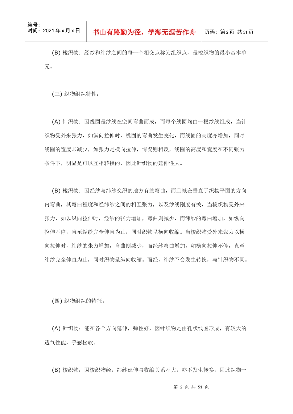 服装公司内部培训教材实战篇-49页.docx_第2页