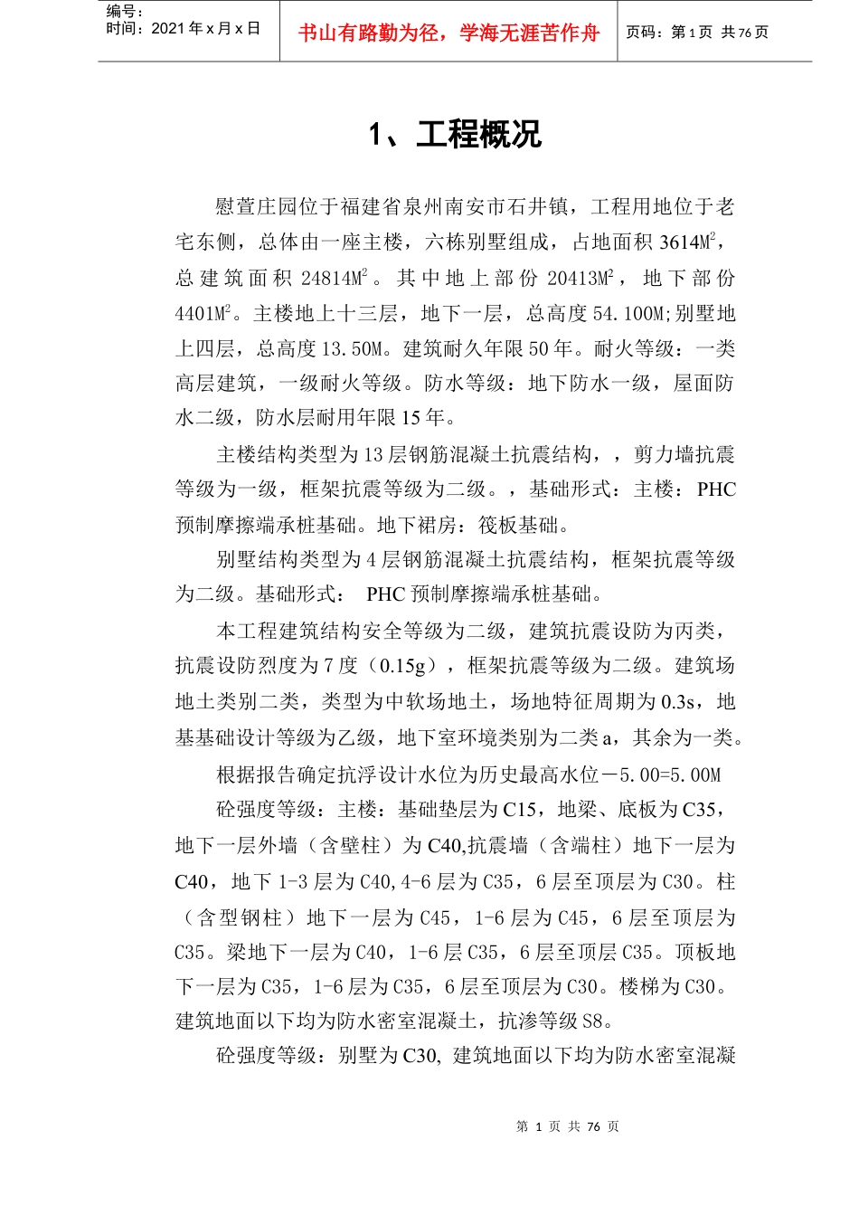 明升酒店施工组织设计.docx_第1页