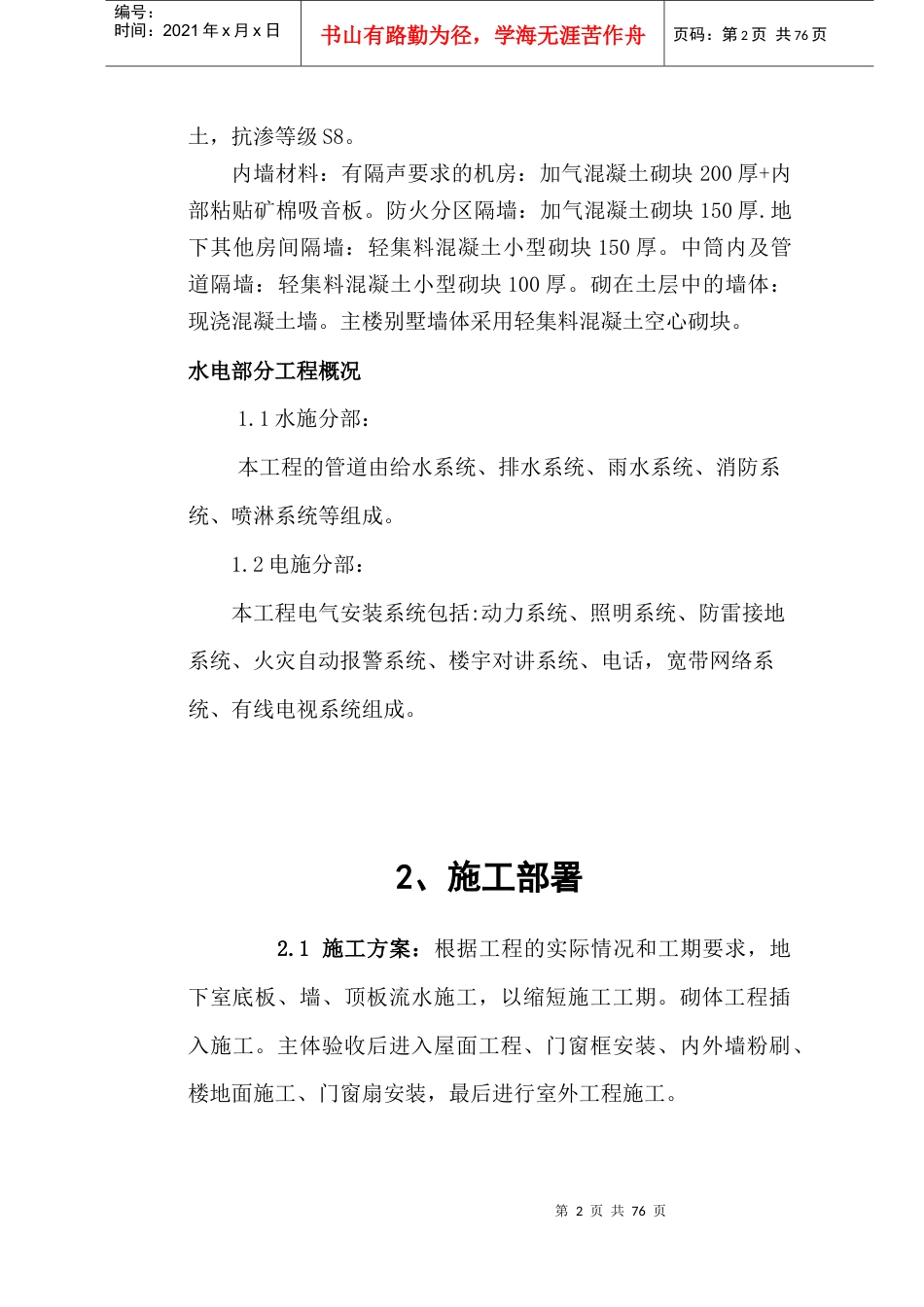 明升酒店施工组织设计.docx_第2页