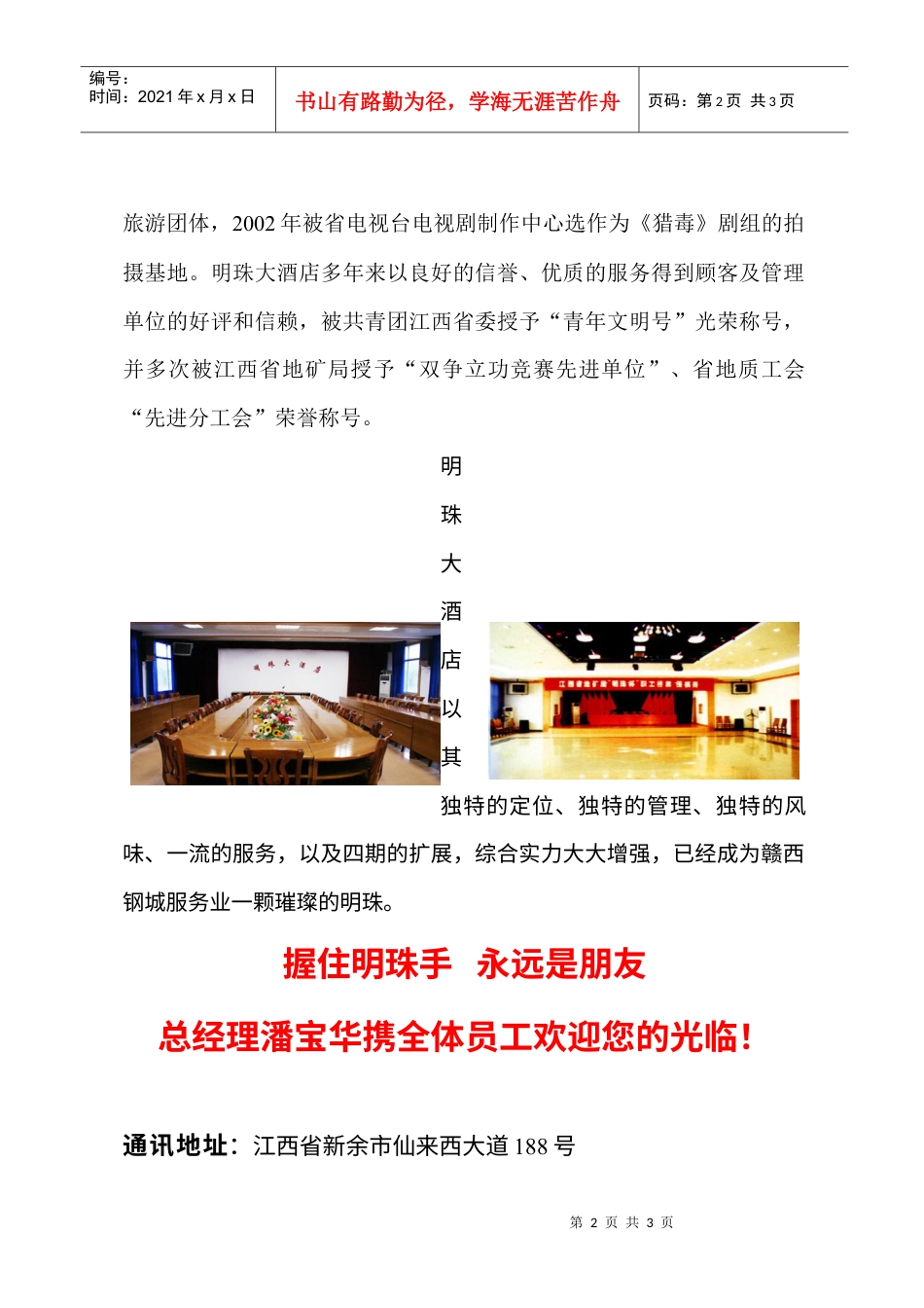 明珠大酒店简介.docx_第2页