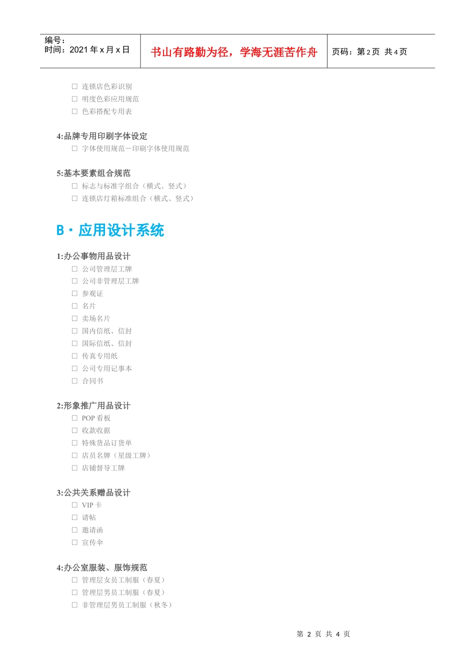 服装品牌VI设计项目罗宏独立品牌设计.docx_第2页