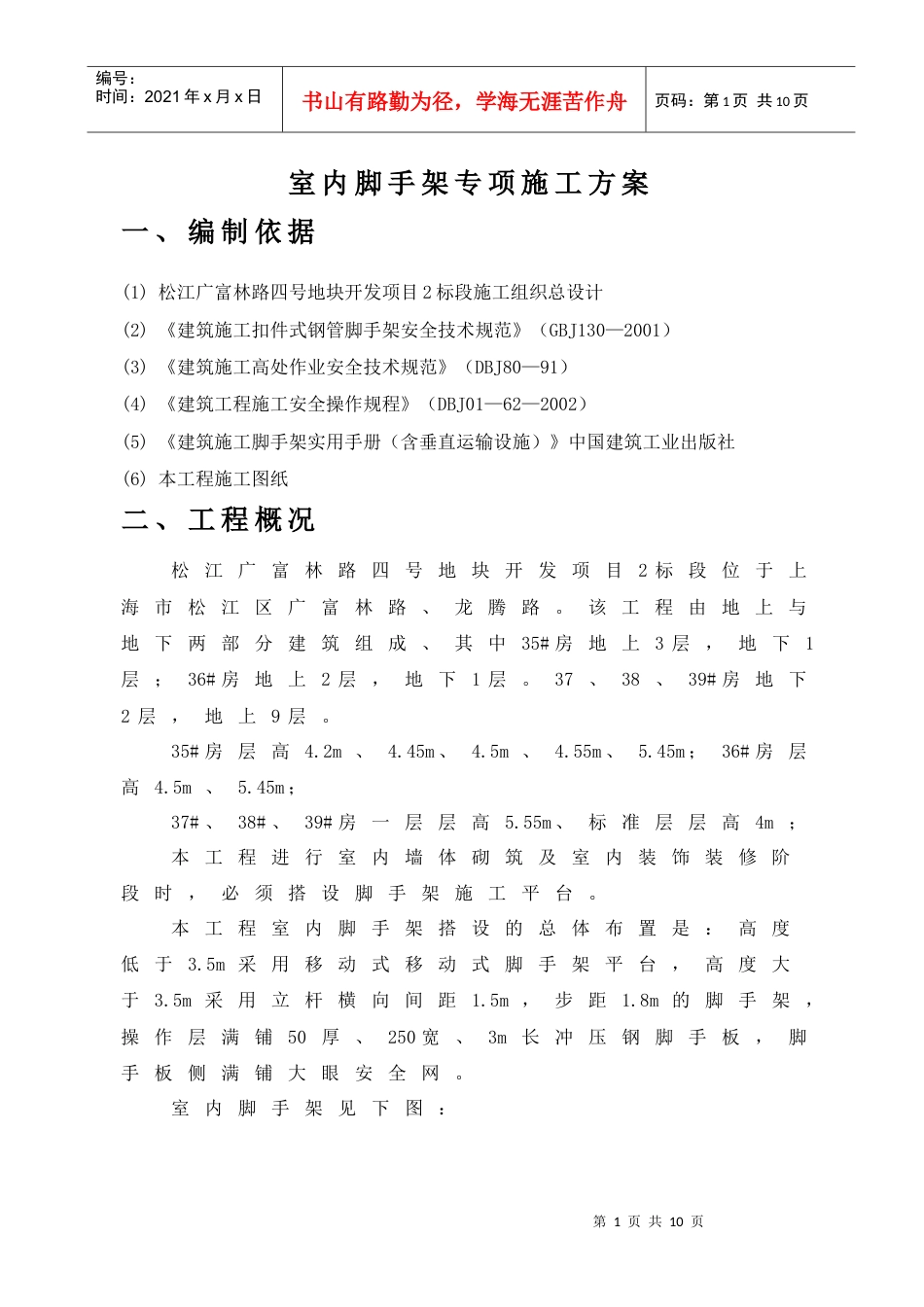 上海金山石油-室内脚手架专项安全施工方案.docx_第2页