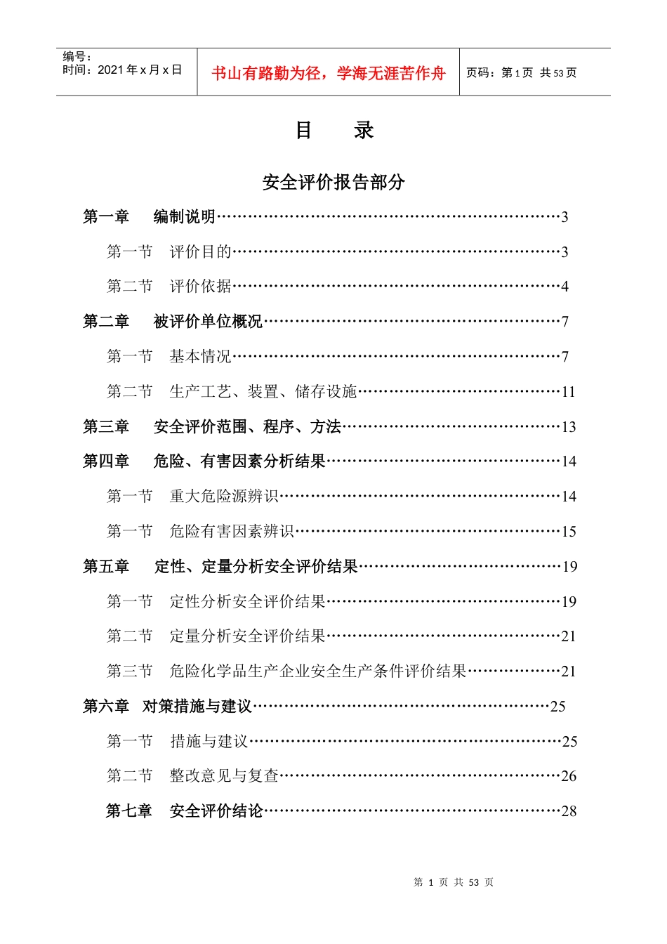 上海青山化工厂.docx_第1页
