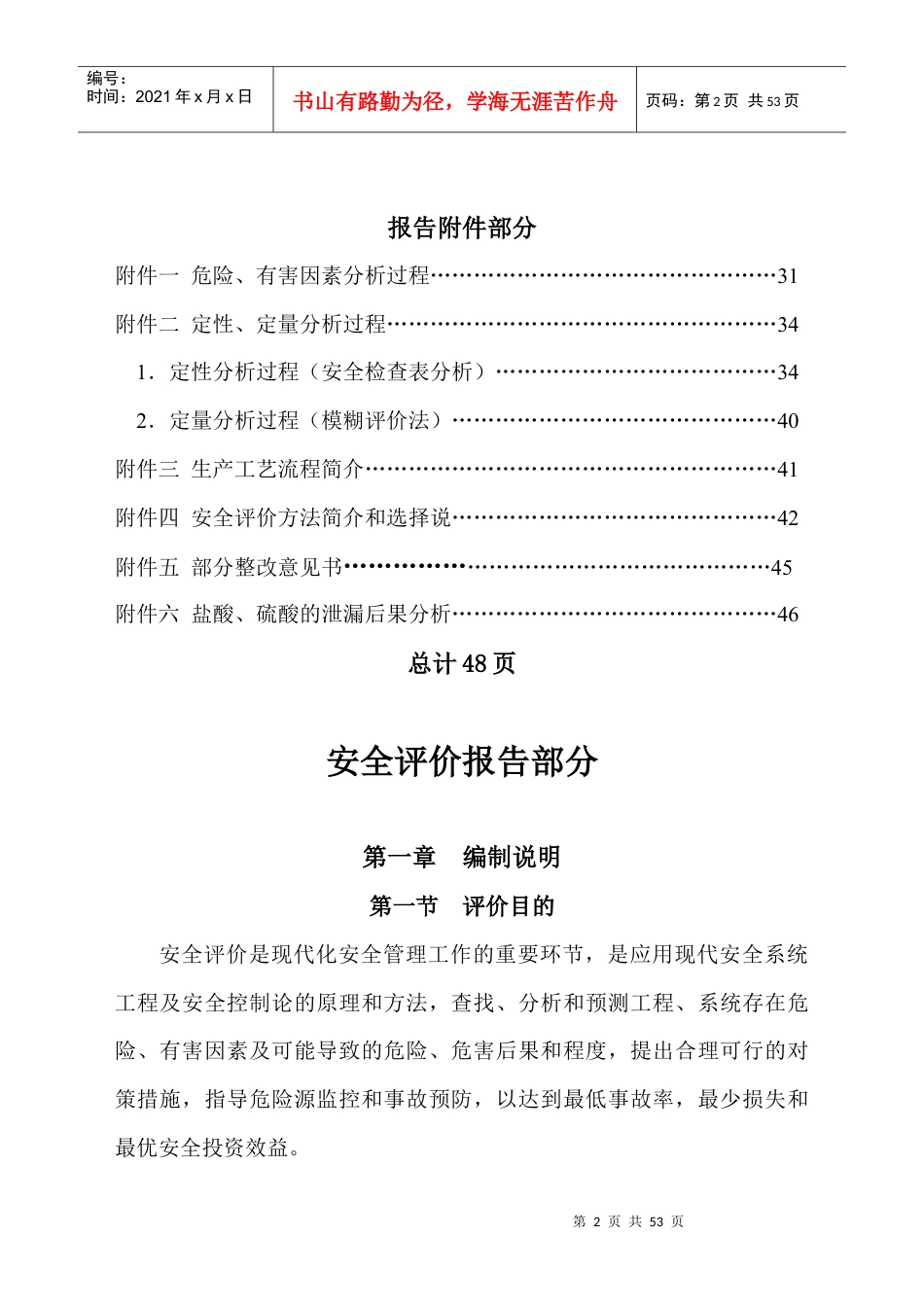 上海青山化工厂.docx_第2页