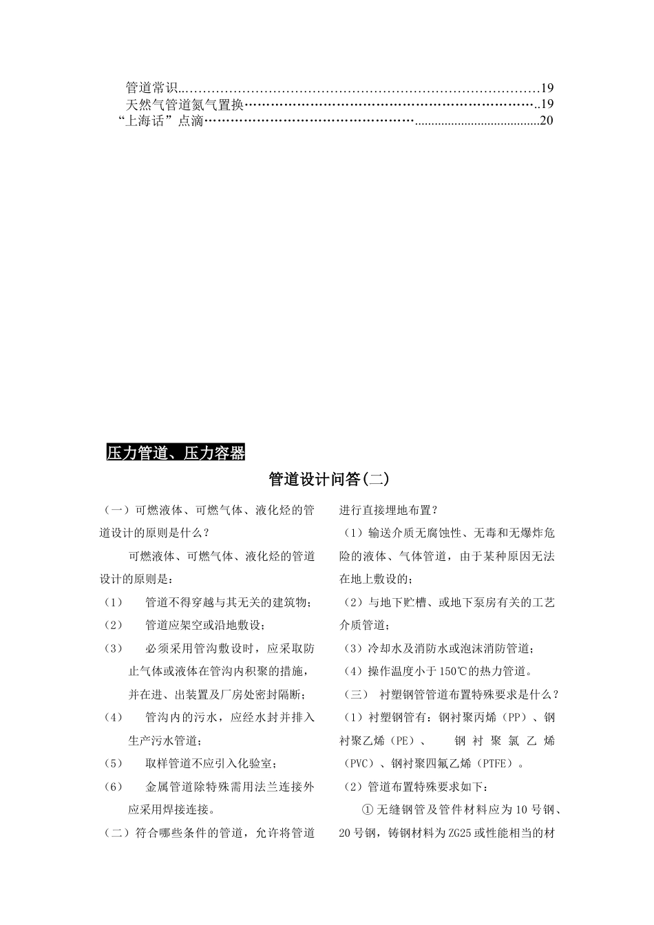 上海市特种设备管理协会压力管道专业委员会-全国化工热工设.docx_第2页