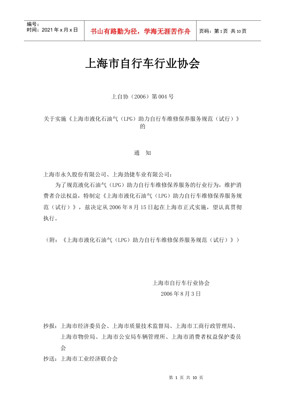 上海市液化石油气-附件一：LPG助力自行车上门服务收费.docx_第1页