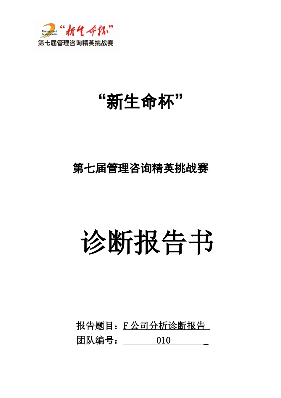 某塔机行业公司诊断报告书.docx_第1页