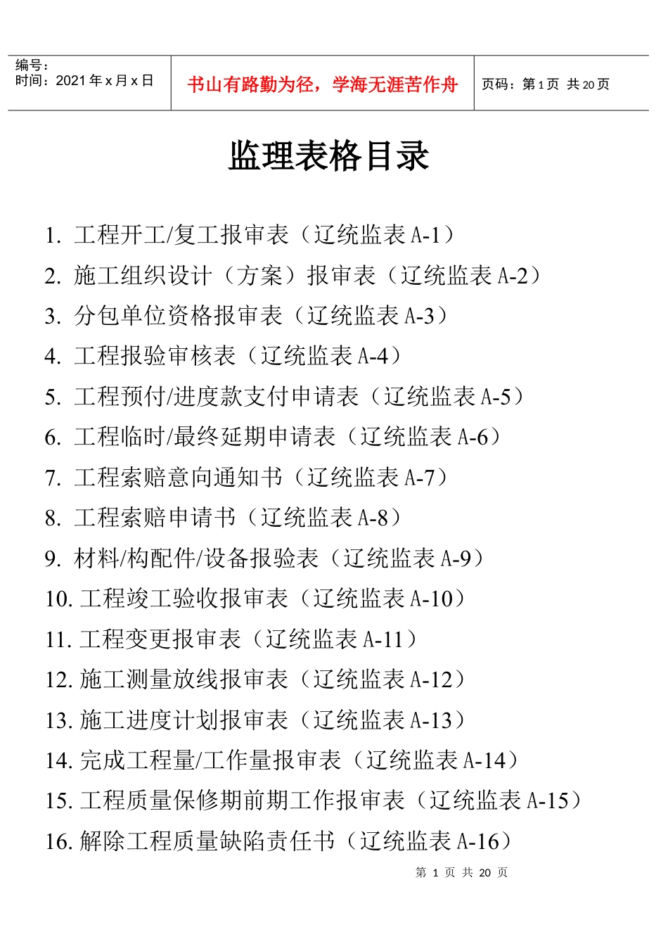 监理表格及样式.docx_第1页