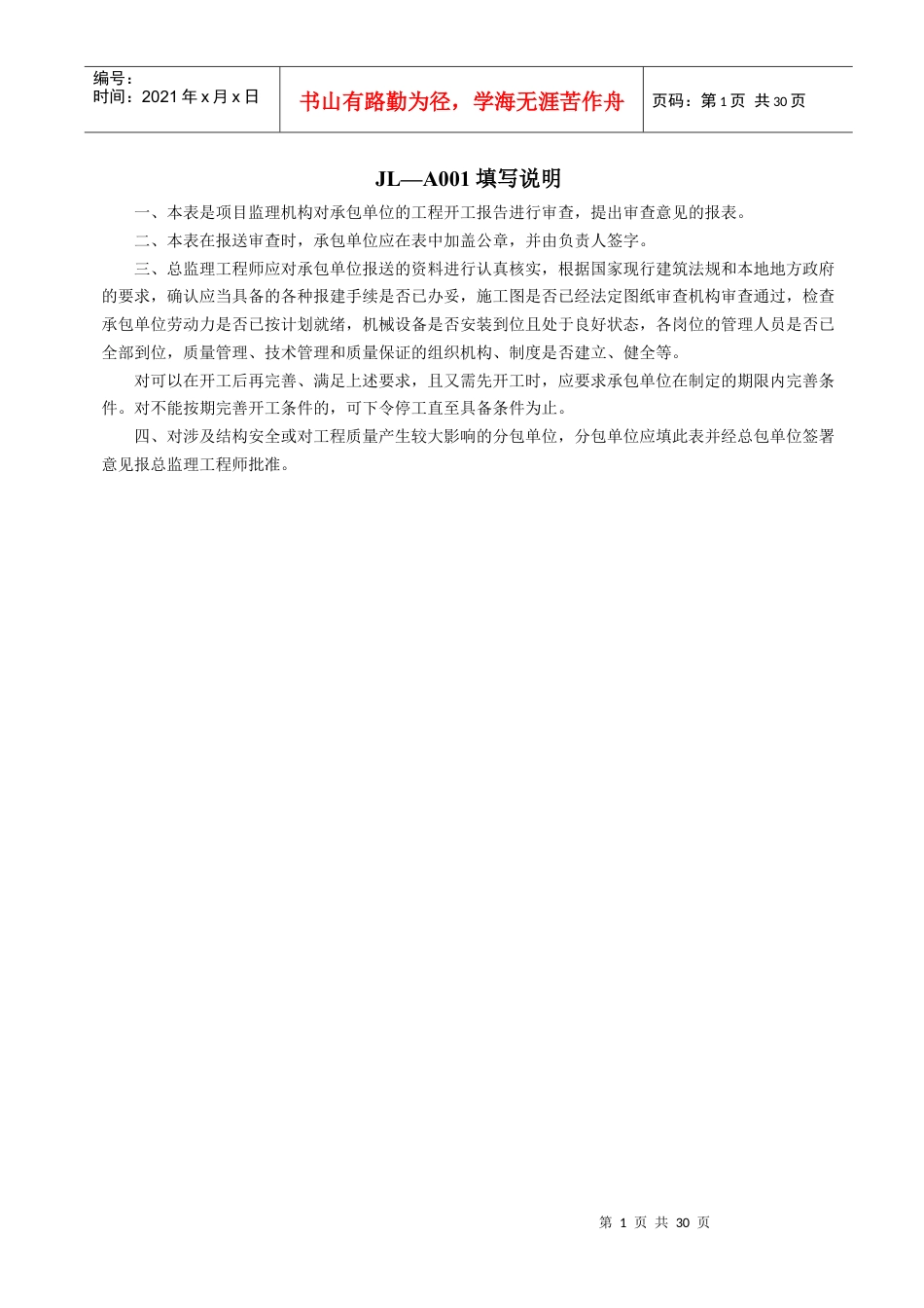 监理常用表格(填表说明).docx_第1页