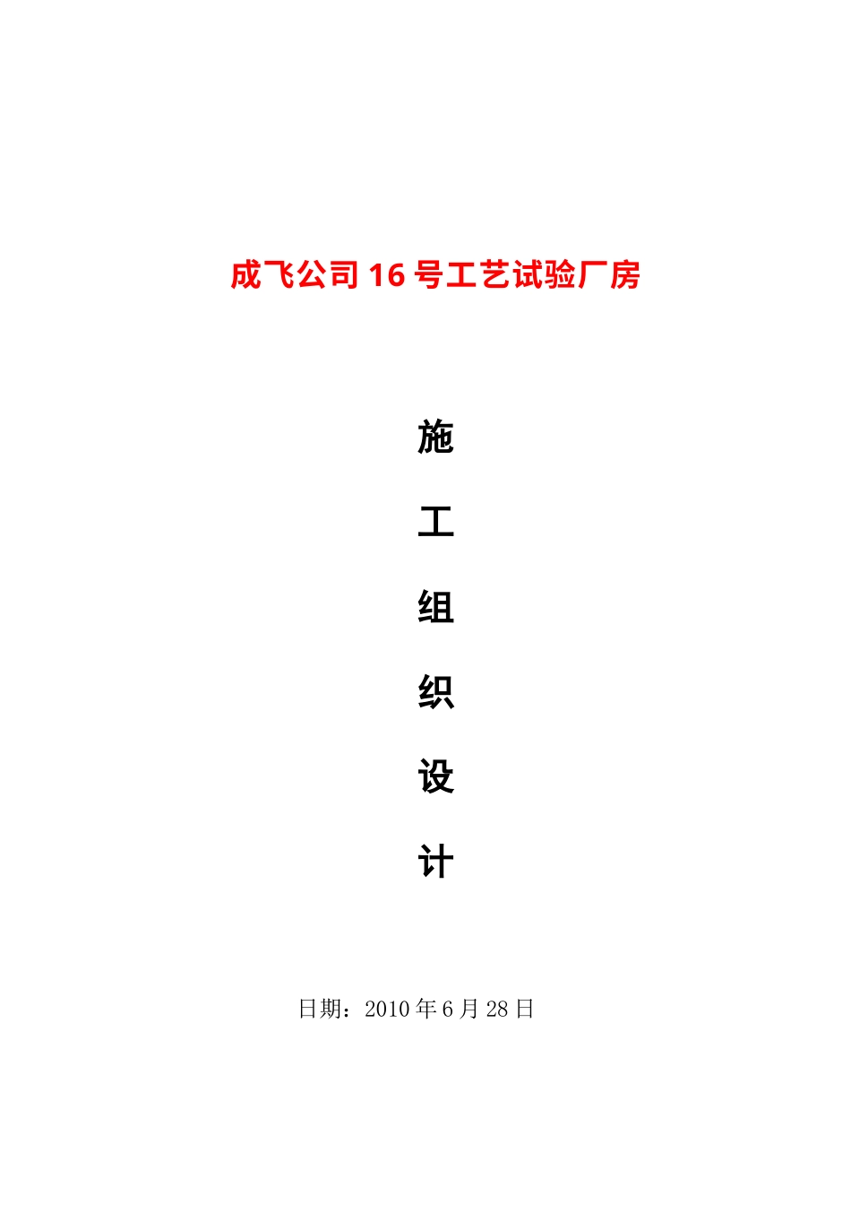 某厂房施工组织设计(doc 88页).docx_第1页