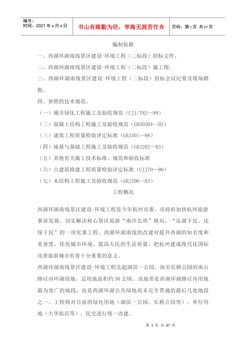 某景区建设---环境工程施工组织设计.docx_第1页