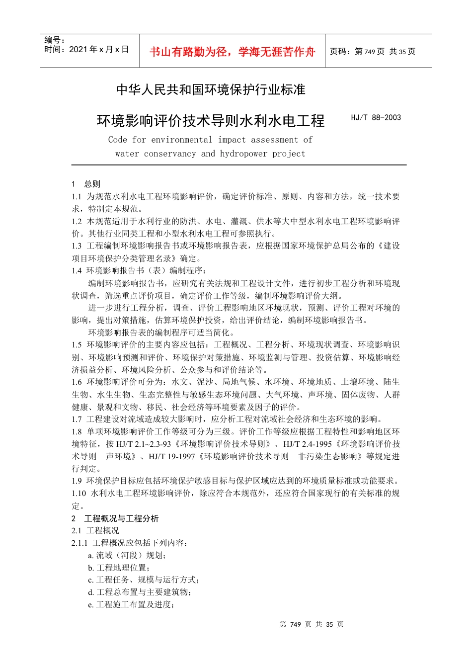 中华人民共和国环境保护行业标准.docx_第1页