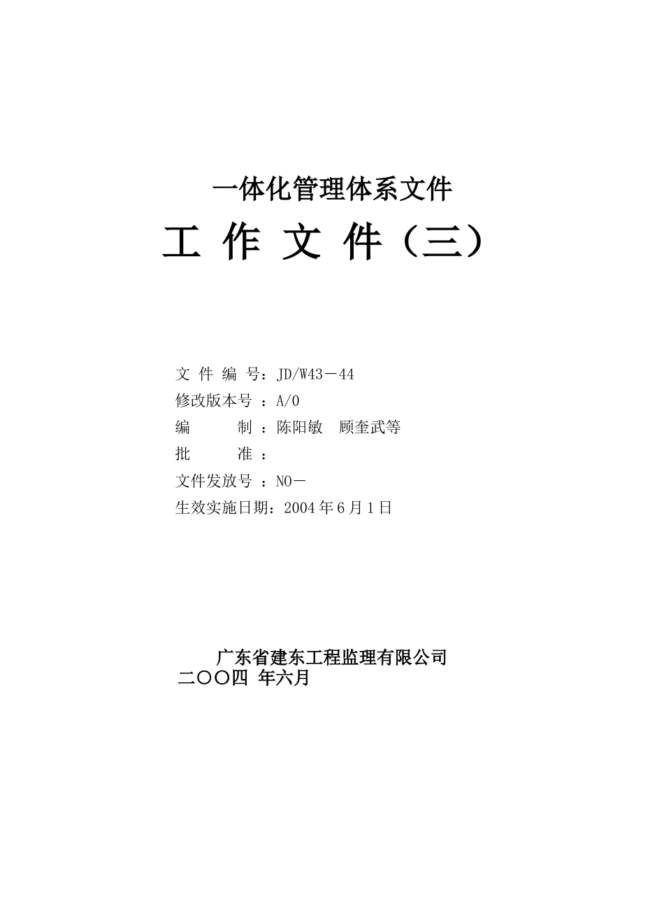 监理工作流程图集及监理表格.docx_第1页