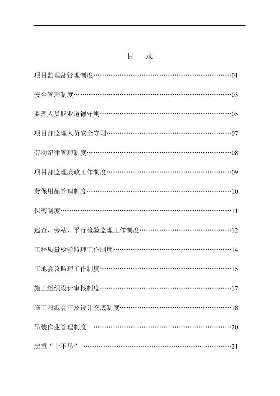 监理工作制度(1).docx_第1页