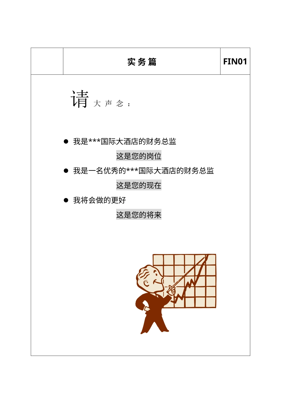 某国际大酒店财务管理制度.docx_第1页