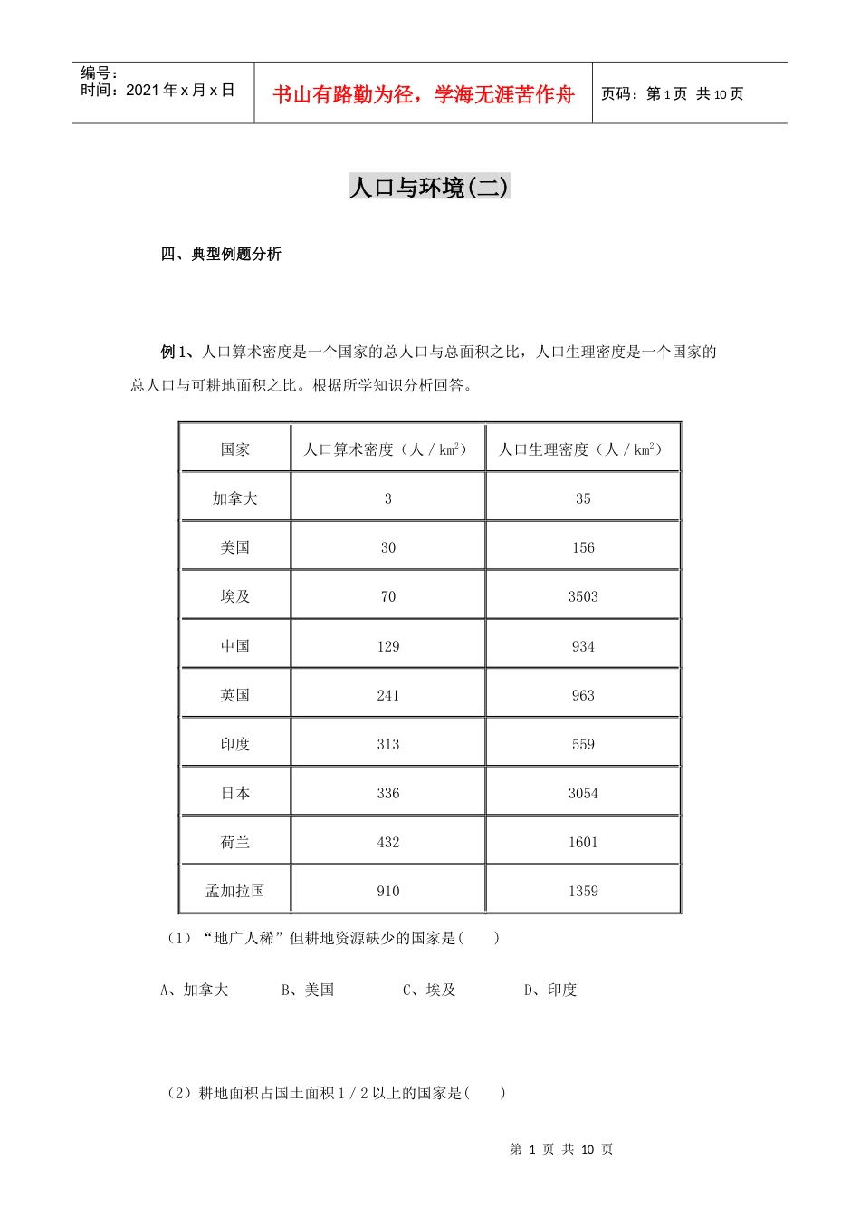 人口与环境(二).docx_第1页