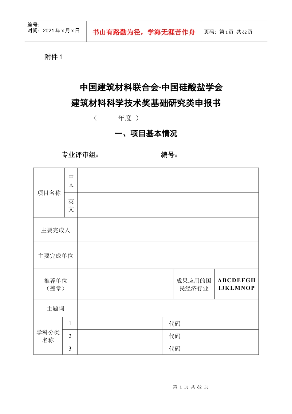 中国建筑材料联合会中国硅酸盐学会.docx_第1页