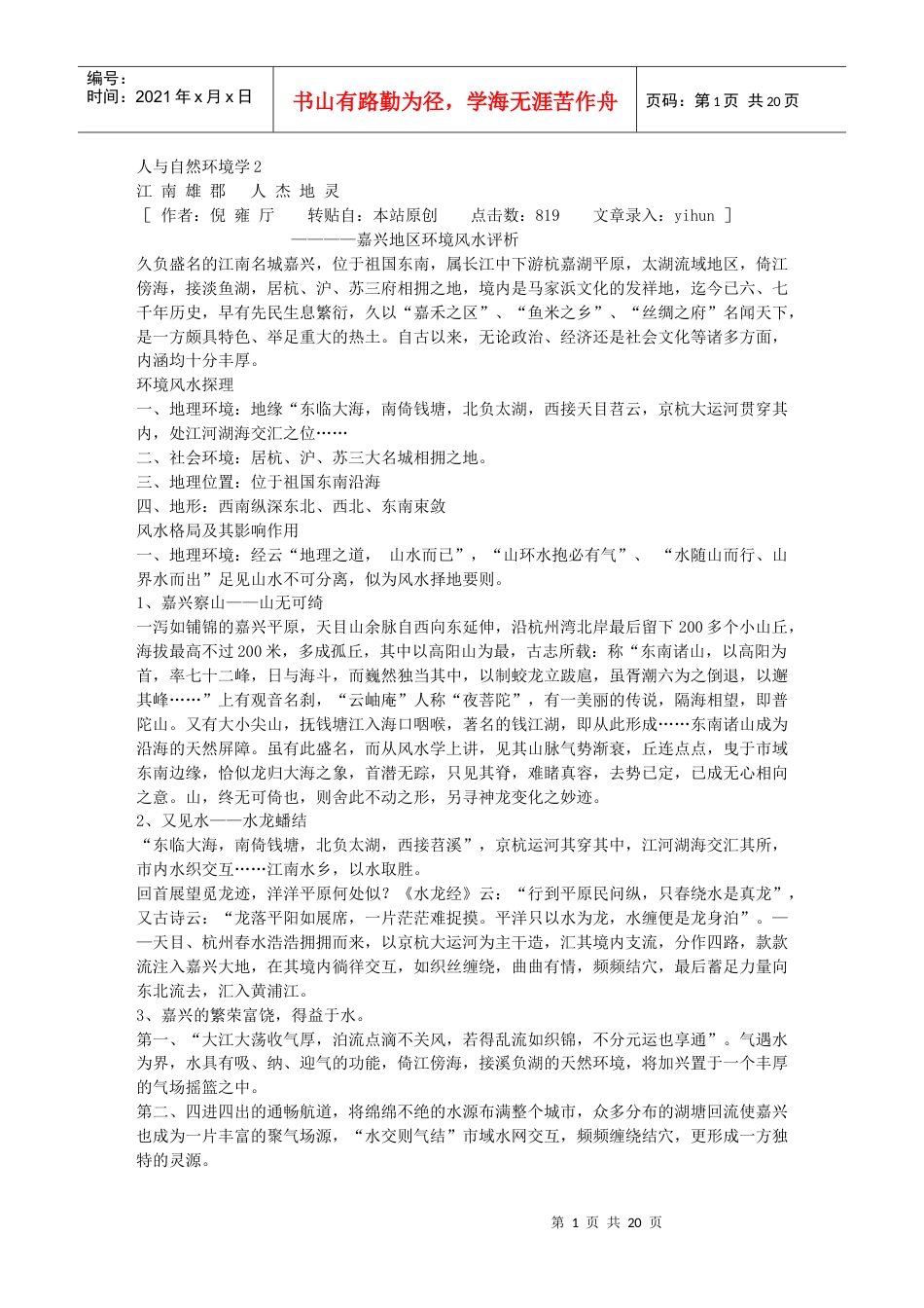 人与自然环境学2《易书大全291本》.docx_第1页