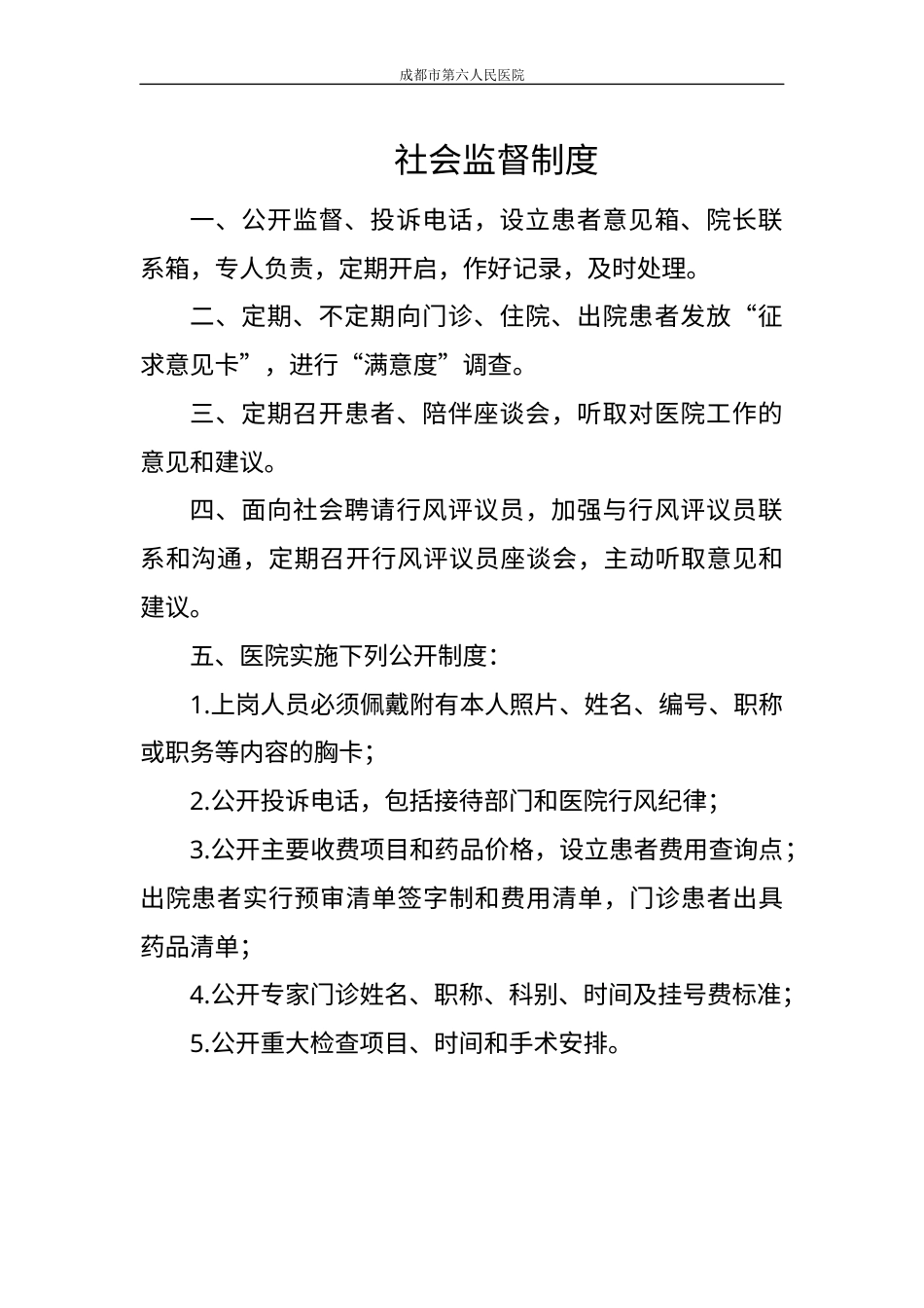 某医院社会监督制度.docx_第1页