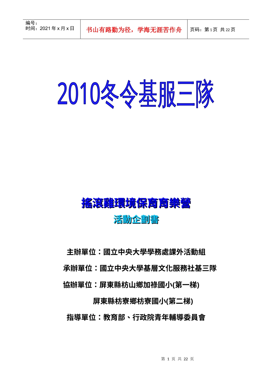摇滚鸡环境保育育乐营.docx_第1页