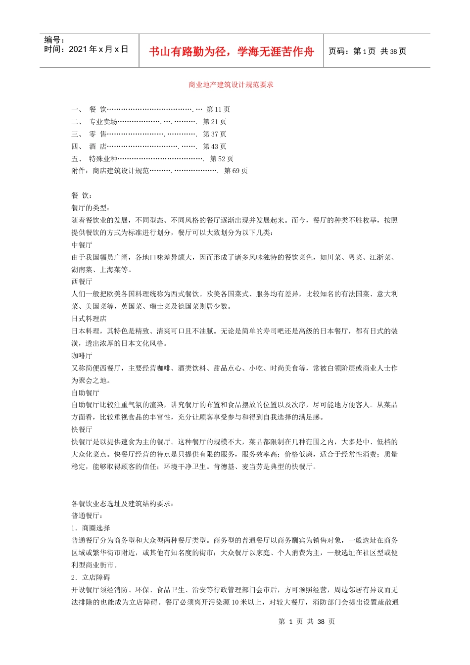 商业地产建筑设计规范要求.docx_第1页