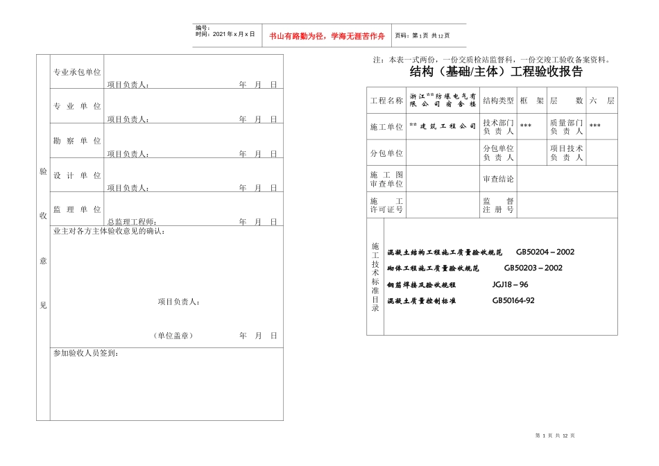 建设工程竣工验收报告用表.docx_第1页