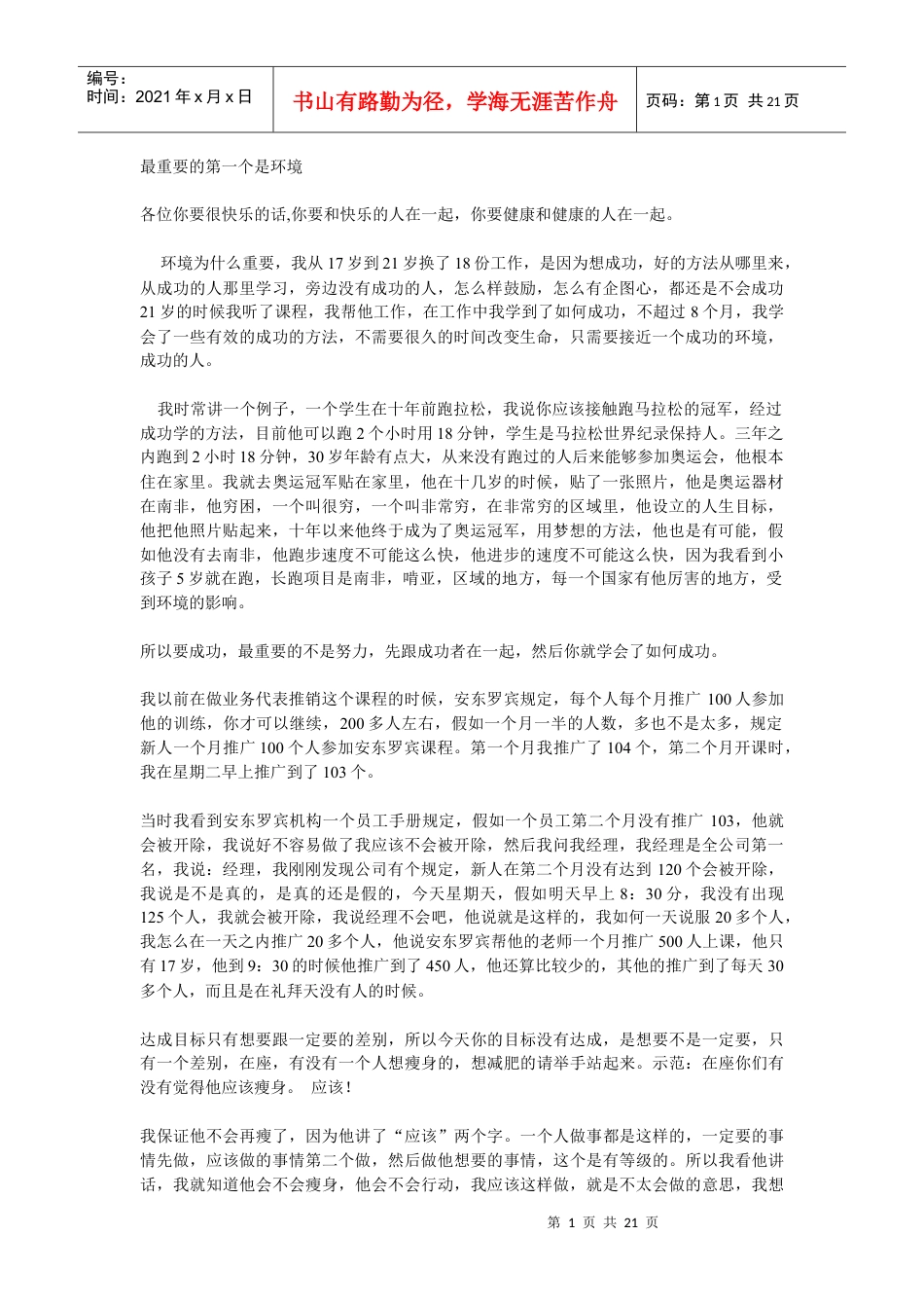 最重要的第一个是环境.docx_第1页