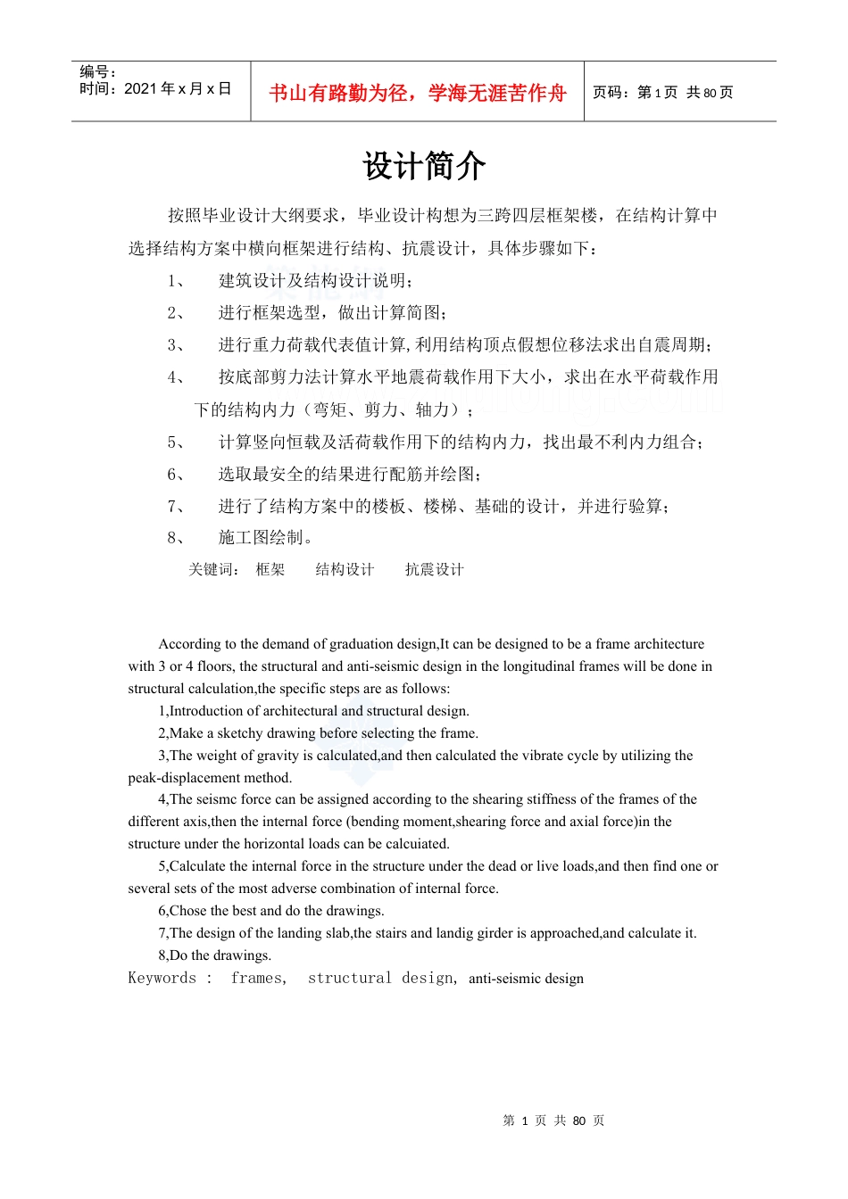 某办公楼建筑结构设计及计算书(本科).docx_第1页