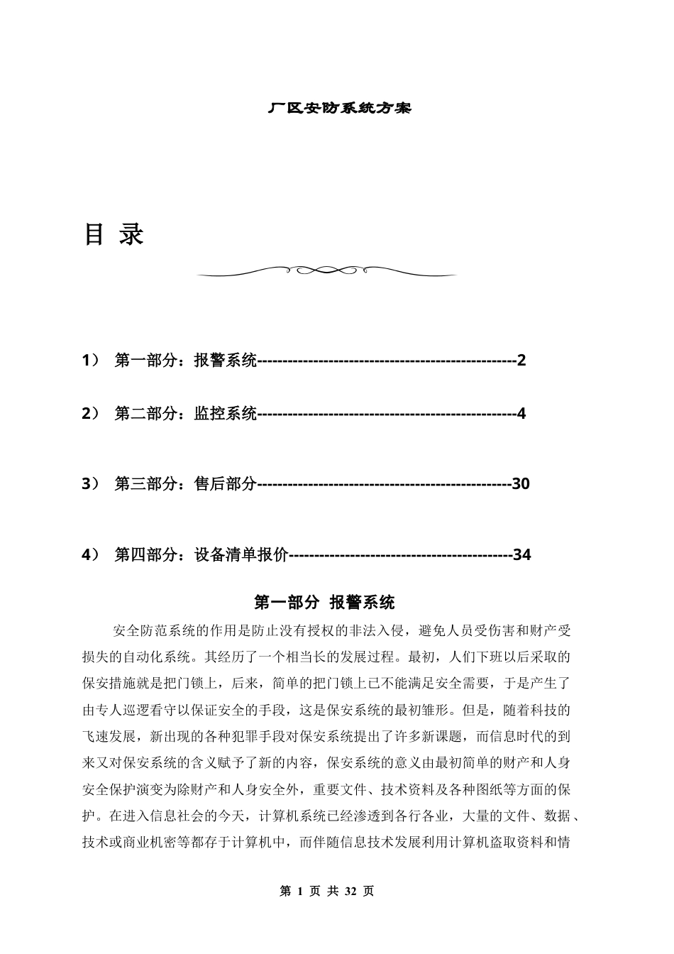 某厂区安防系统方案.docx_第1页