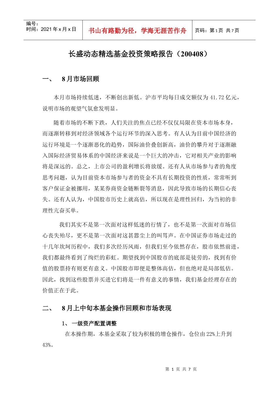 某基金投资策略报告.docx_第1页