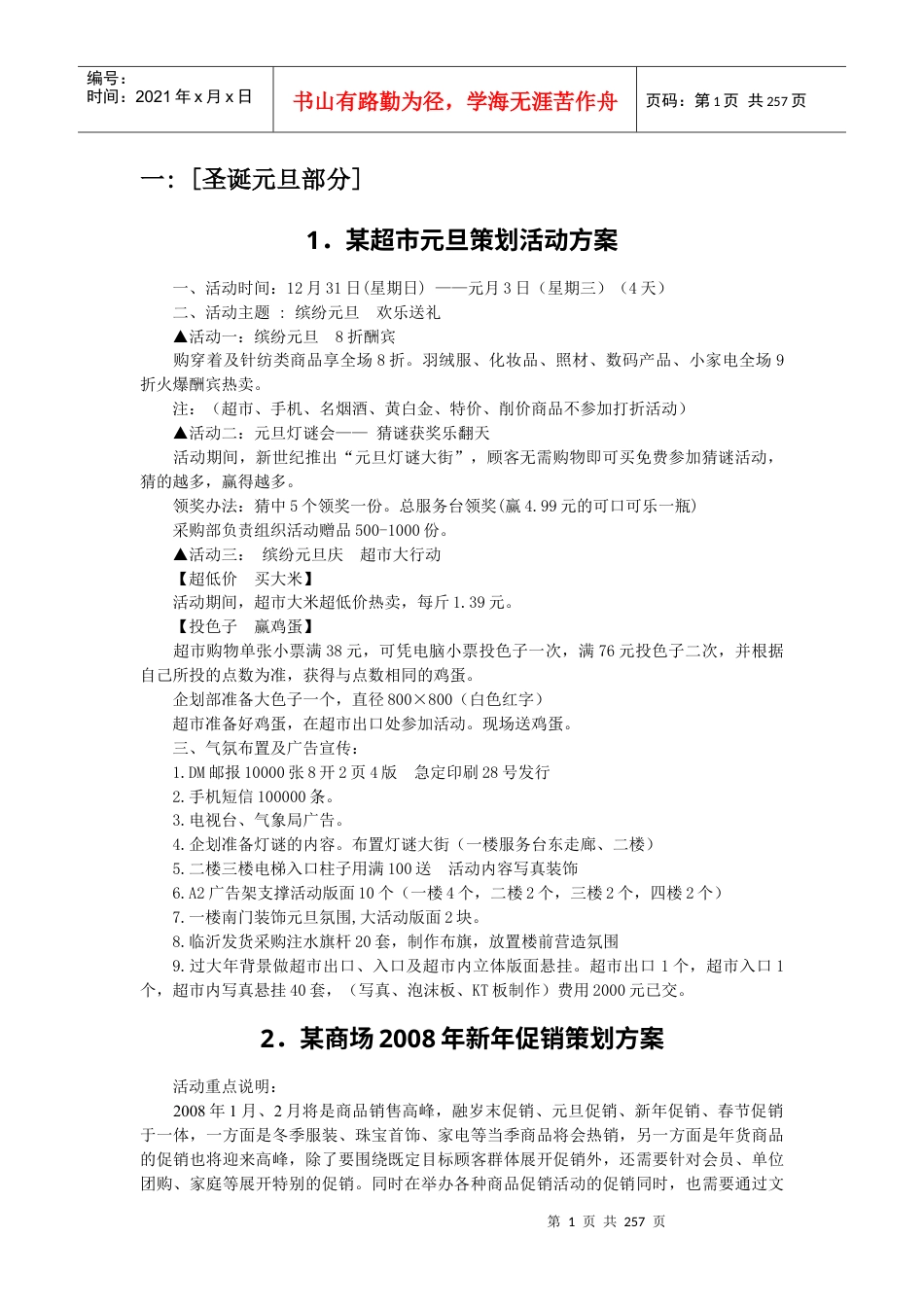 某商场新年促销活动策划方案.docx_第1页