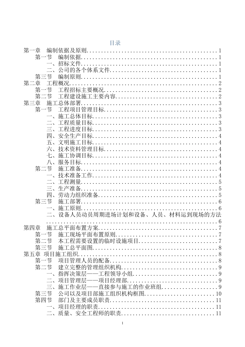 某公园绿化施工组织设计.docx_第1页