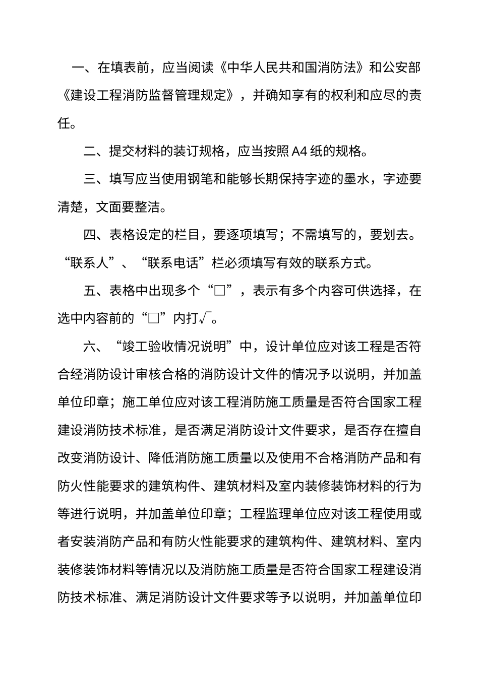 建设工程消防验收申报表doc-黔东南州公安消防支队文件.docx_第2页