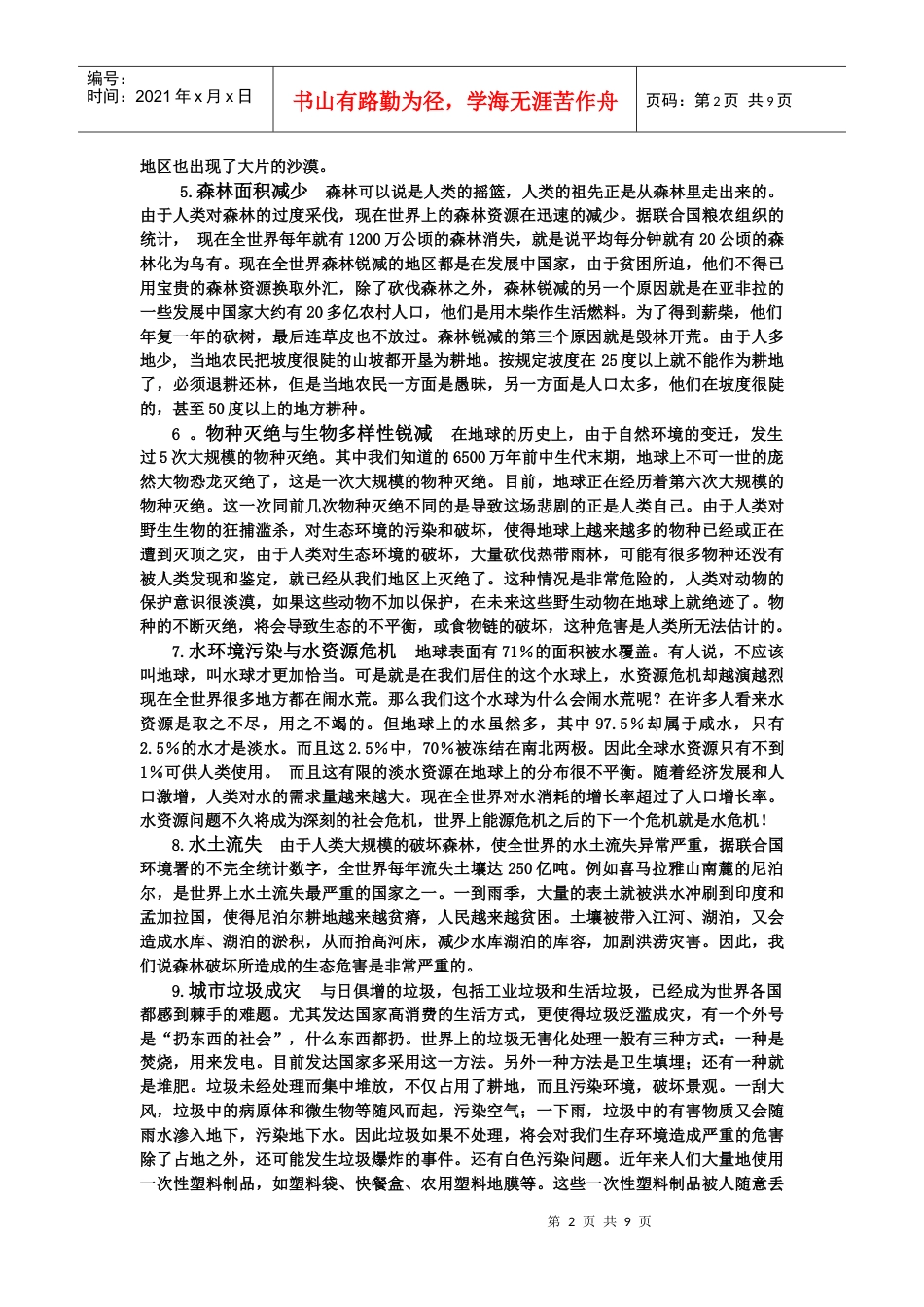 全球环境问题与国际环境合作论文.docx_第2页