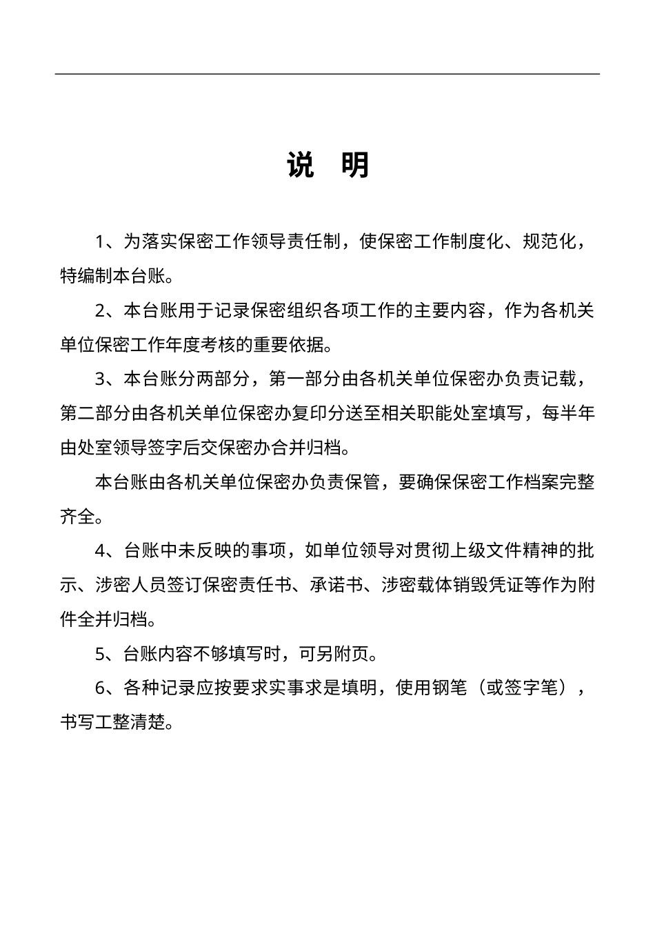 企业保密工作表格台账.docx_第2页