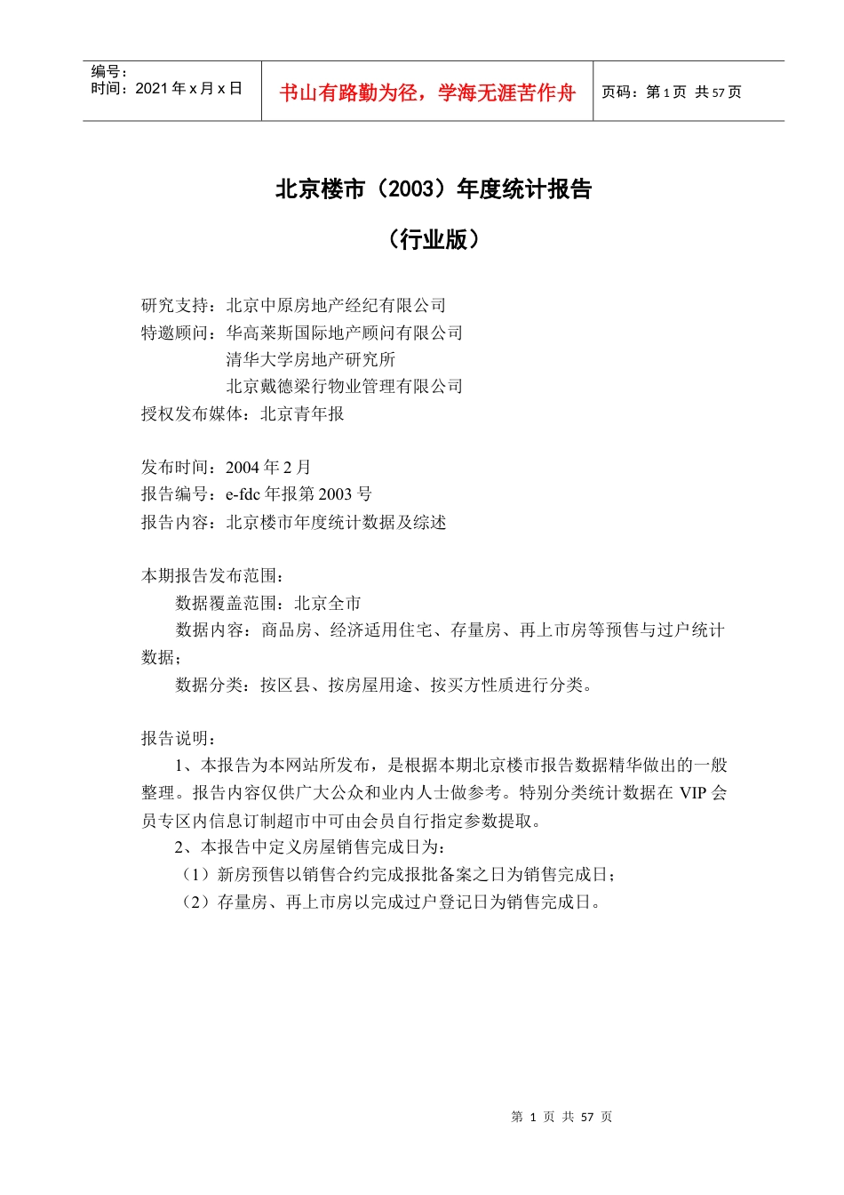 某地地产行业楼市年度统计报告.docx_第1页