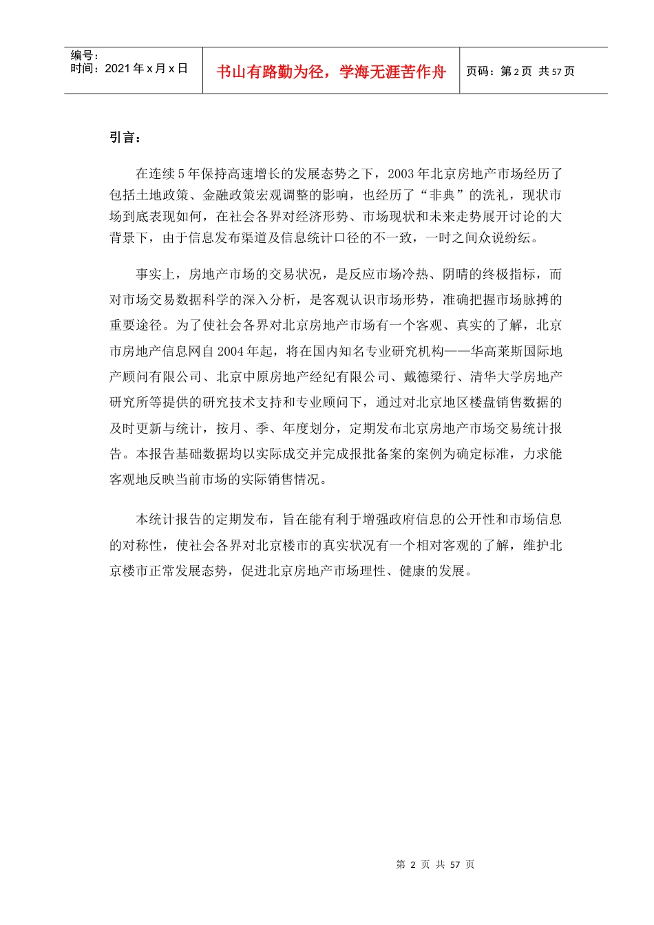 某地地产行业楼市年度统计报告.docx_第2页