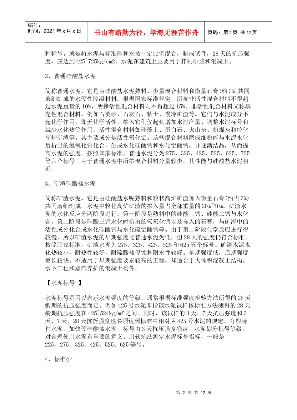 浅析建筑材料的分类.docx_第2页