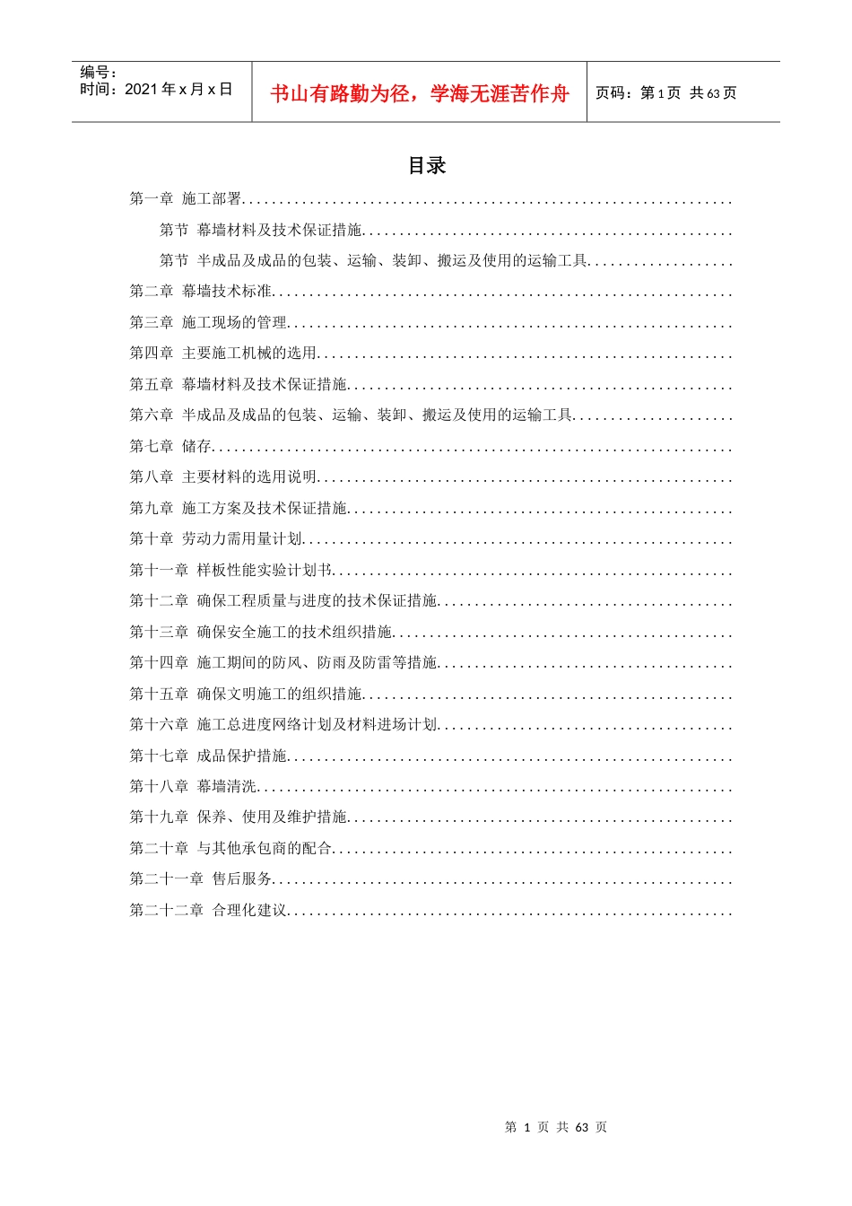 某办公楼幕墙施工施工组织设计方案.docx_第1页