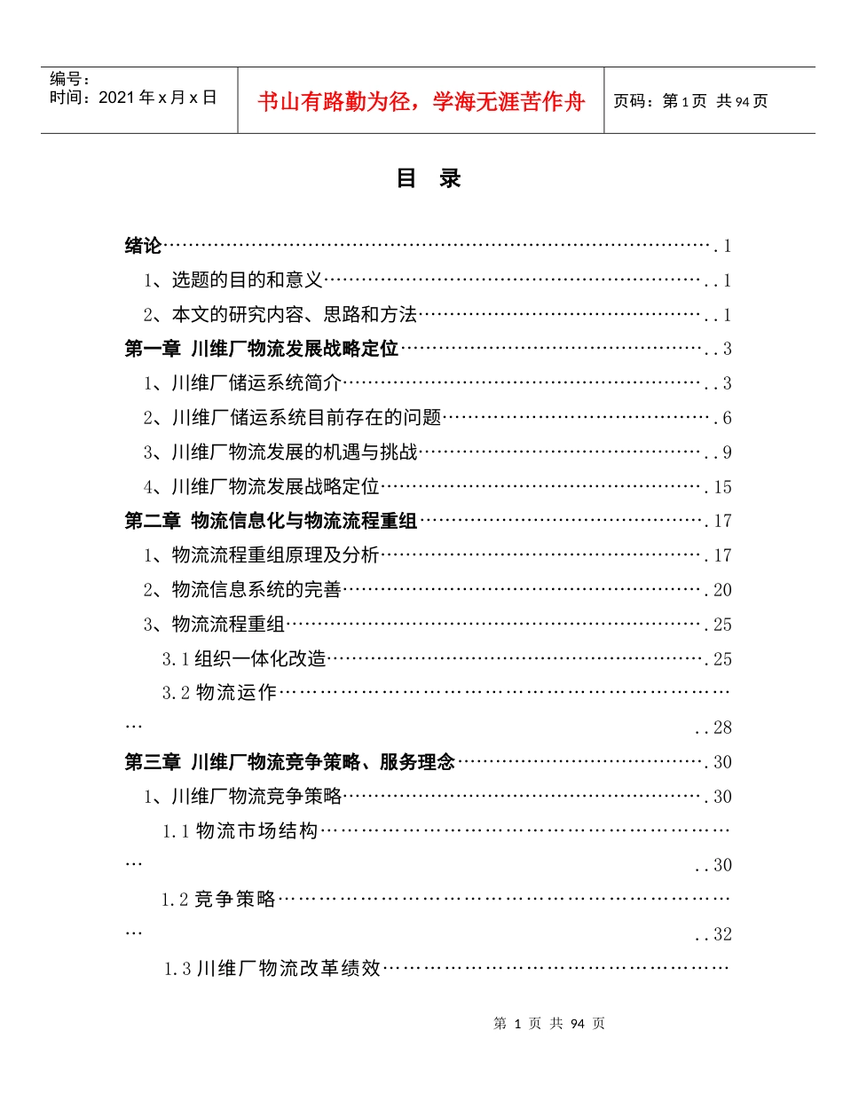 某厂物流发展战略探讨.docx_第1页