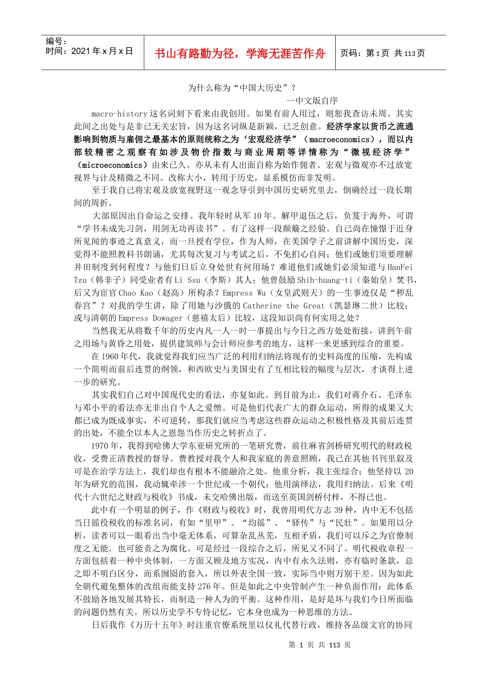 某地区中国大历史.docx_第1页