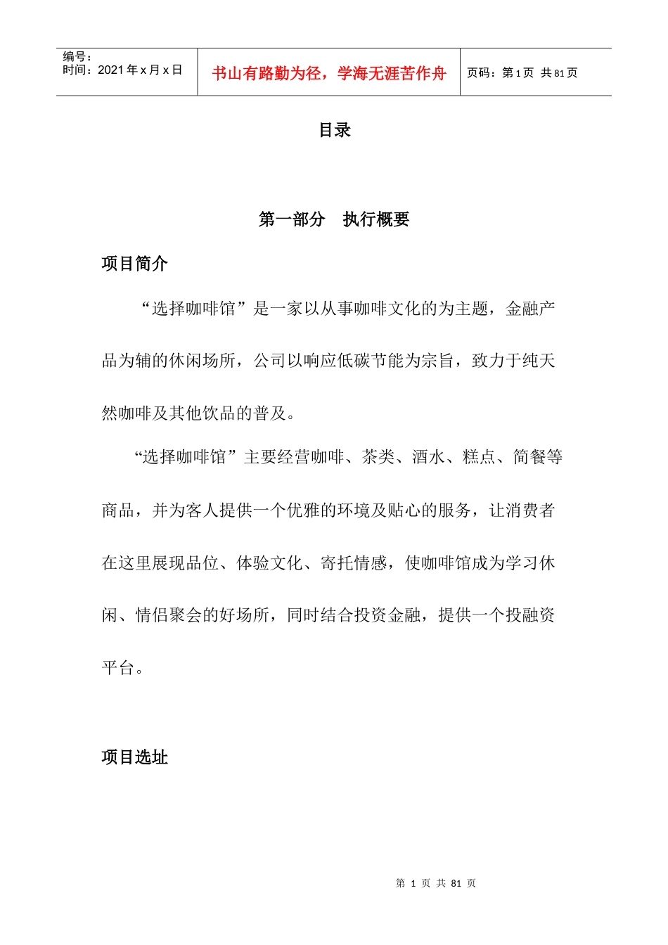 某咖啡馆策划书.docx_第1页